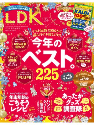 cover image of LDK: 2025年1月号【電子書籍版限定特典付き】